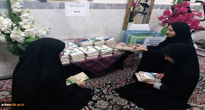 اهدای کتاب به دانشجومعلمان سرای پردیس