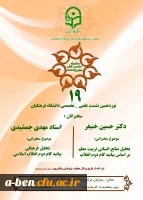 نشست علمی-تخصصی با محوریت بیانیه گام دوم انقلاب