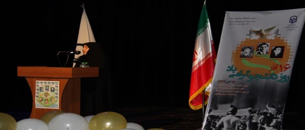  مراسم گرامیداشت 16 آذر ماه روز دانشجو