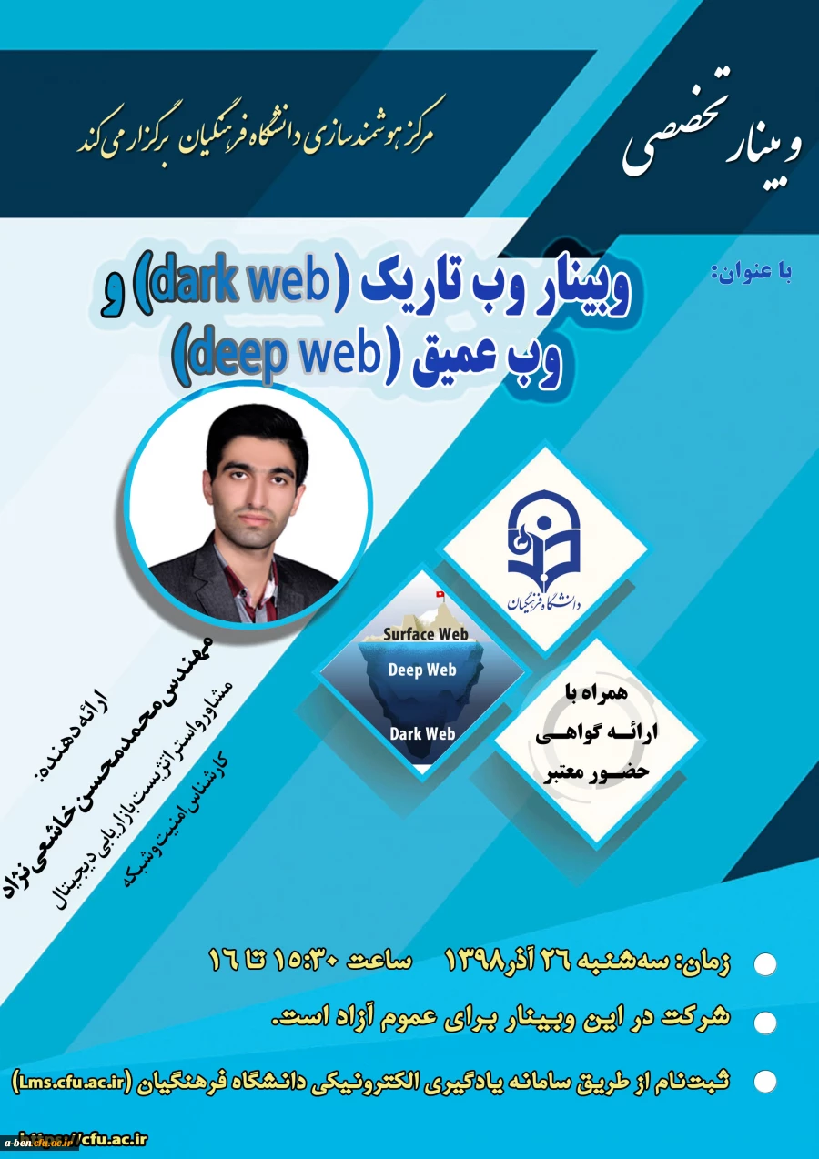 وبینار وب تاریک و وب عمیق
