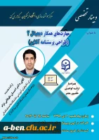 وبینار- پرسشنامه آنلاین 