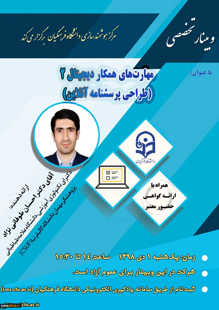 وبینار- پرسشنامه آنلاین 