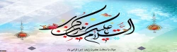 میلاد با سعادت حضرت زینب (س) گرامی باد