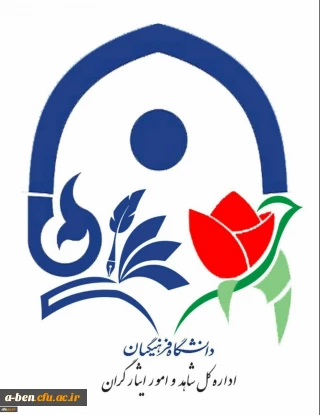 اداره کل شاهد و ایثارگران دانشگاه فرهنگیان برگزار می کند:

مسابقه فرهنگی یادواره شهدا ویژه دانشجومعلمان