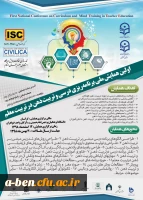 اولین همایش ملی برنامه ریزی درسی و تربیت ذهن در تربیت معلم 