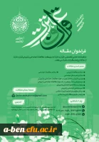 فراخوان پذیرش مقاله 