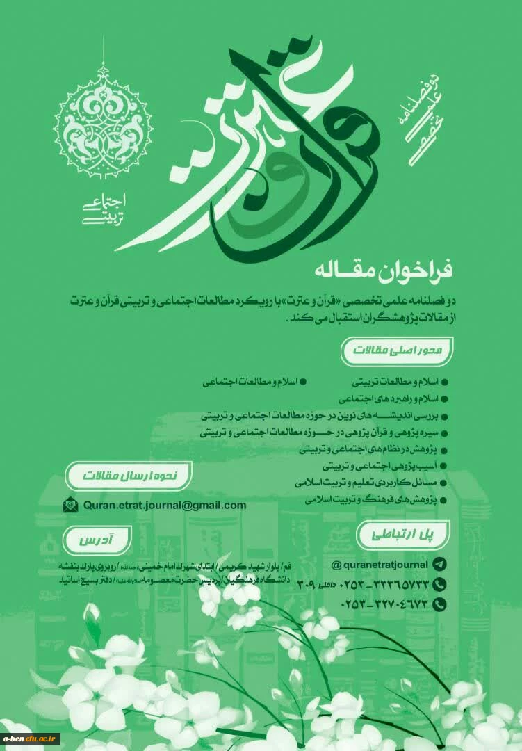 فراخوان پذیرش مقاله 