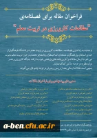 فراخوان مقاله فصلنامه «مطالعات کارورزی در تربیت معلم»