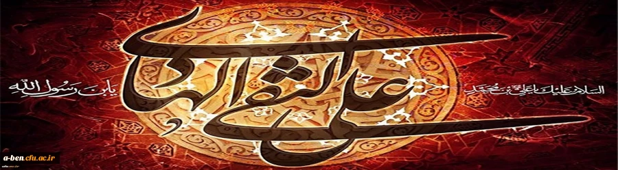 شهادت مظلومانه حضرت امام علی النقی (ع) تسلیت باد