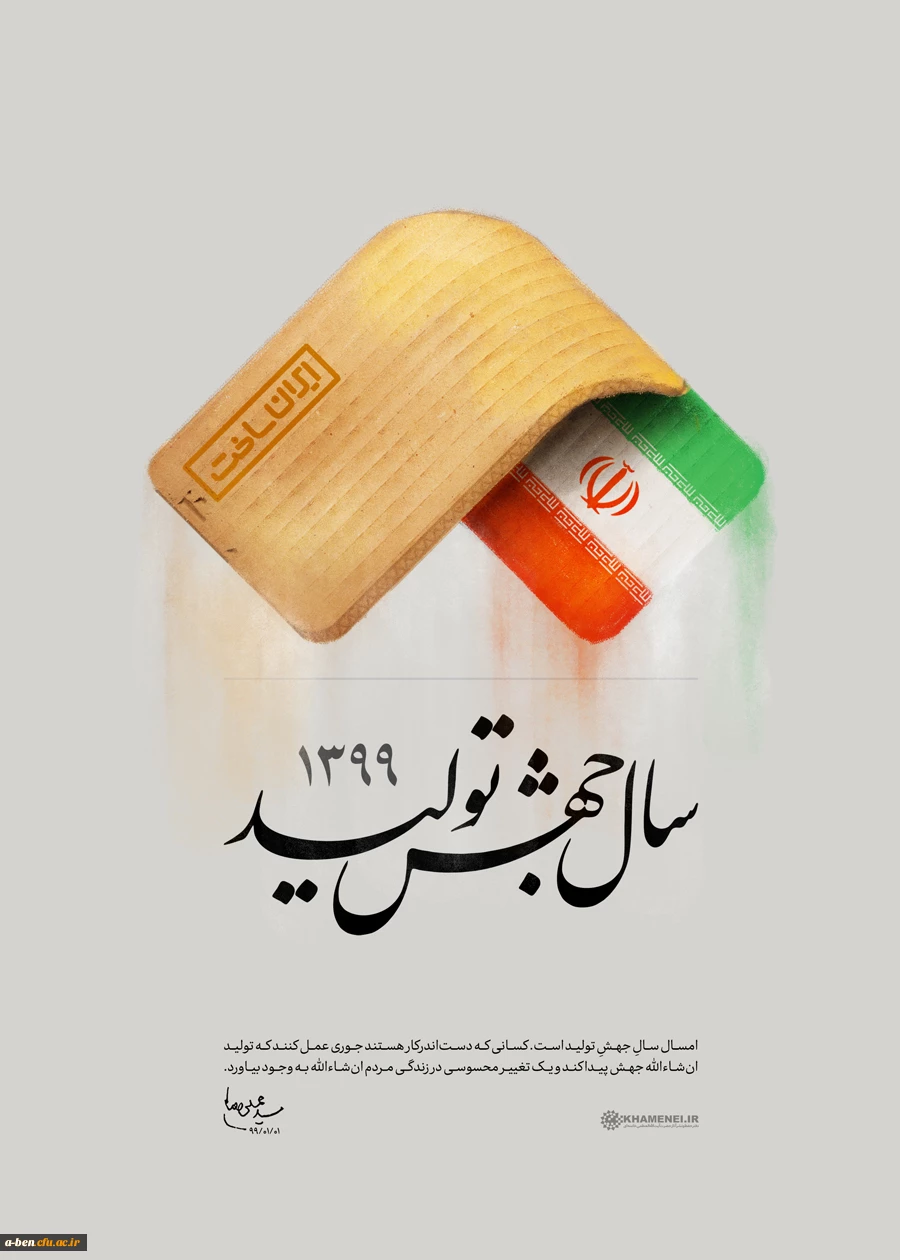 سال "جهش تولید"