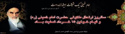 سالروز ارتحال ملکوتی امام خمینی(ره) و قیام خونین 15 خرداد