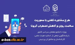 مشاوره تلفنی