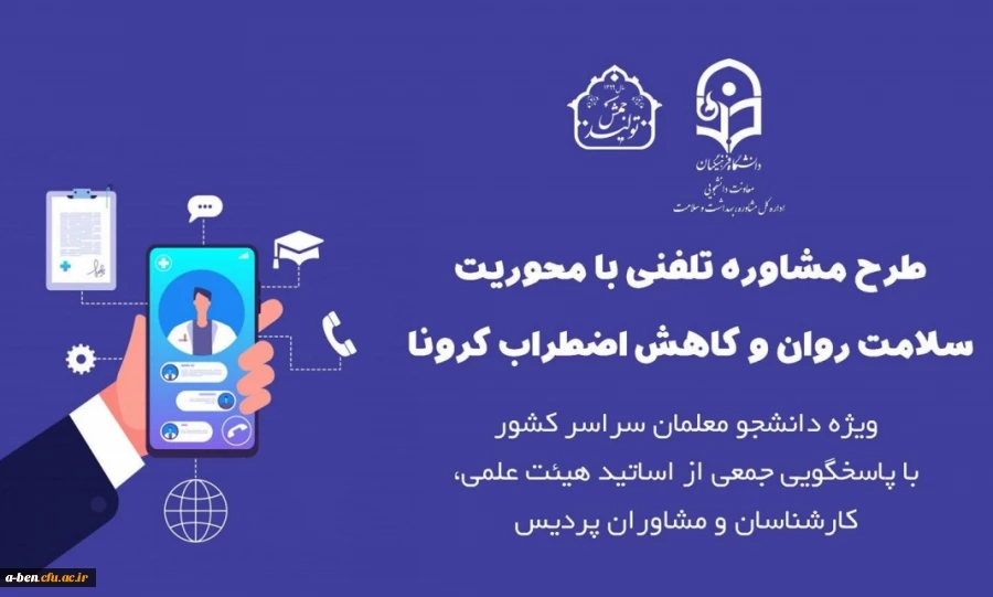 مشاوره تلفنی