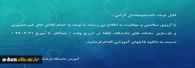 اطلاعیه اموزش دانشگاه فرهنگیان اردبیل