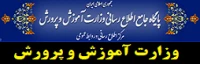 وزارت آموزش و پرورش