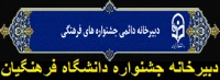 سایت جشنواره دانشگاه فرهنگیان