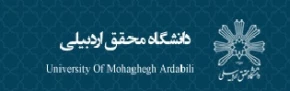 دانشگاه محقق اردبیلی