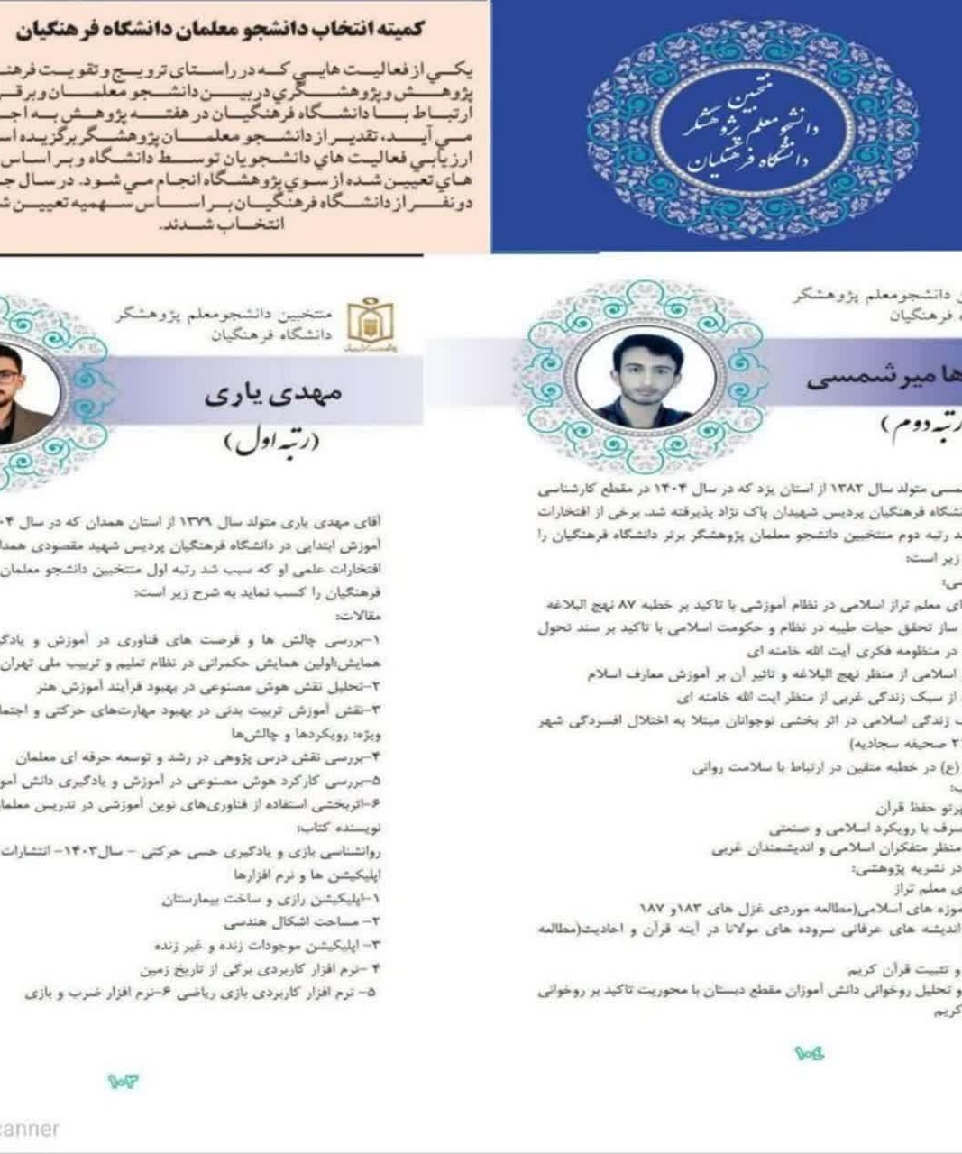 معرفی دانشجومعلمان پژوهشگر برتر در ارزیابی های ملی پژوهش و فناوری وزارت آموزش و پرورش